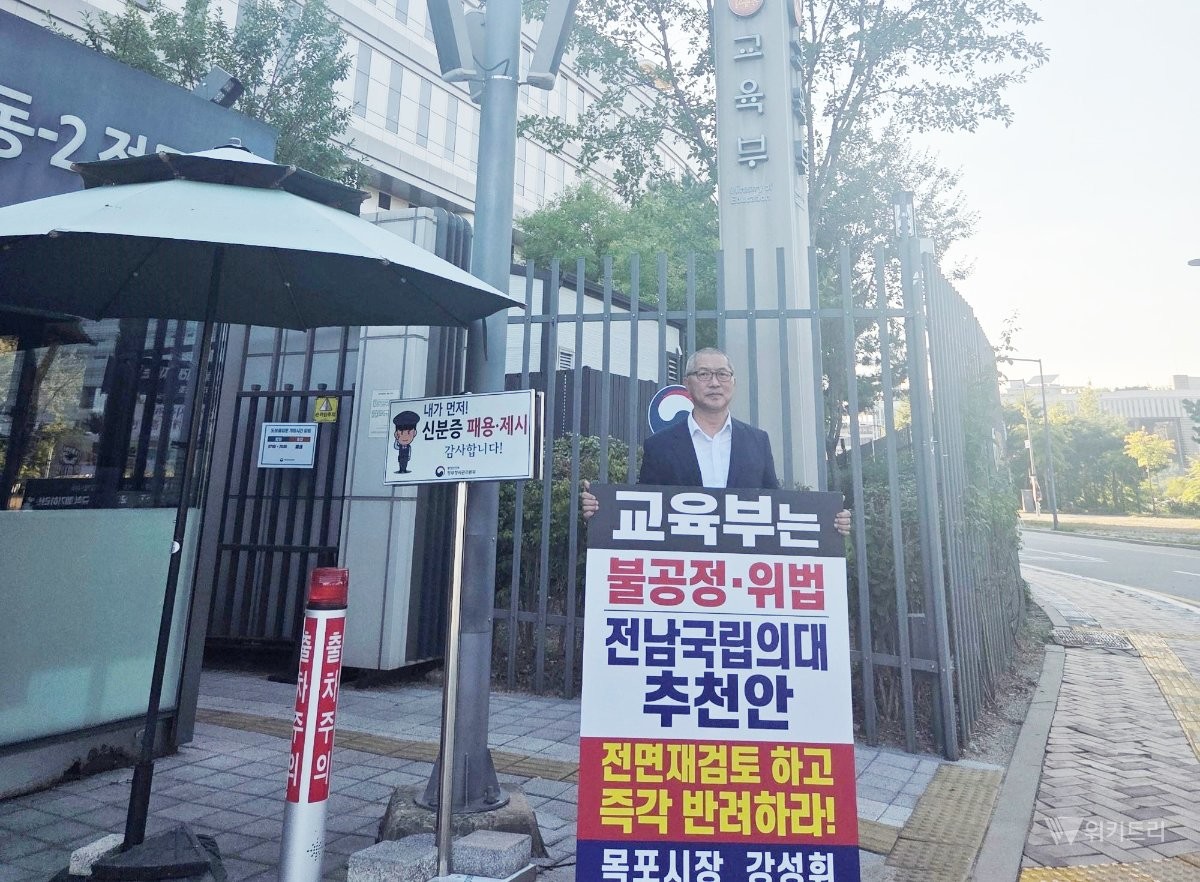 강성휘 목포시장이 지난 16일 교육부 청사 앞에서 1인 시위에 나서 전남 국립의대 후보대학 추천안에 대한 재검토를 촉구했다. / 목포시