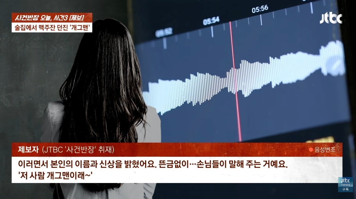 홍대 술집 난동 사건을 보도한 JTBC '사건반장' 보도 화면 / JTBC