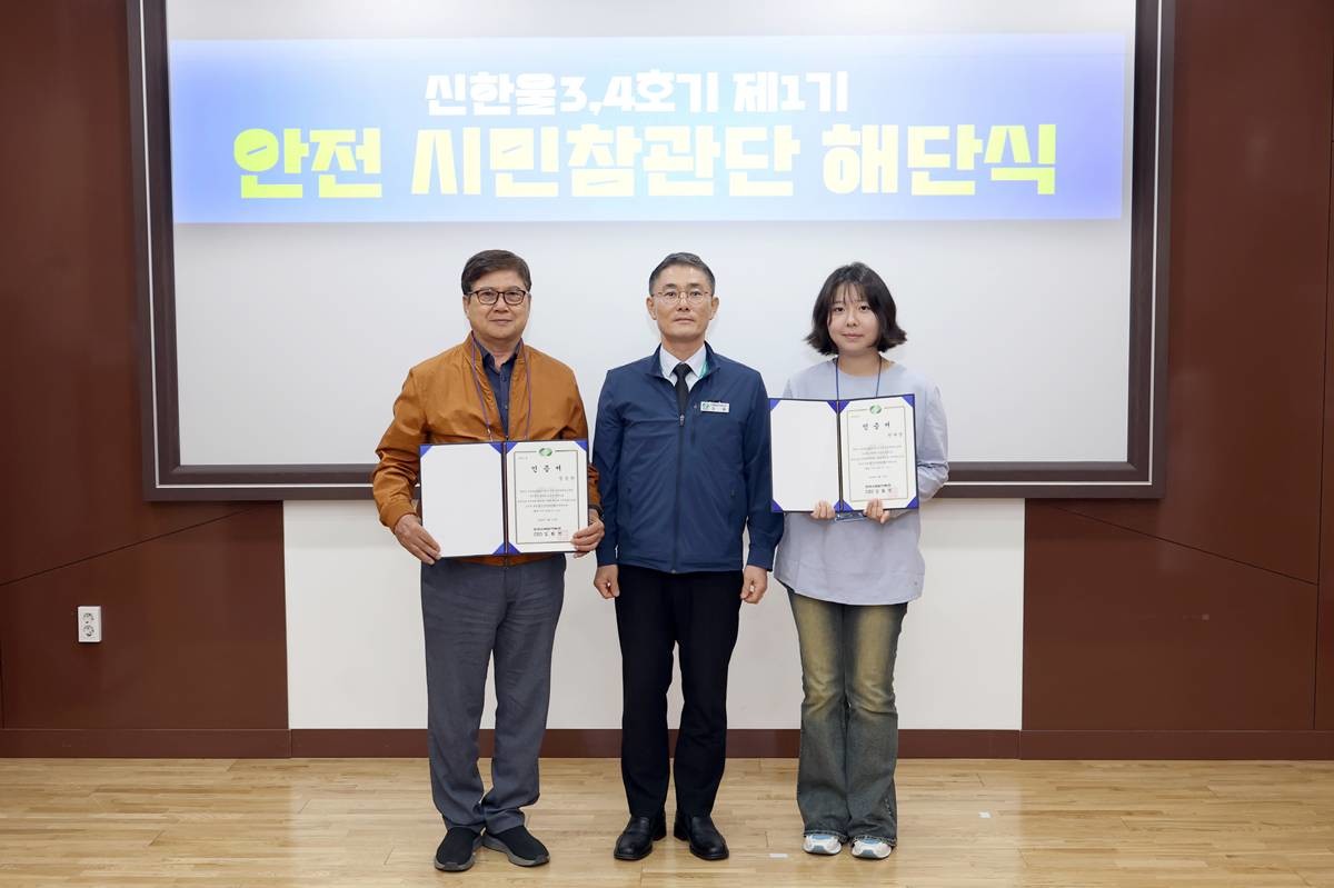 한국수력원자력은 지난 17일 한울본부 홍보관에서 ‘신한울3·4호기 제1기안전 시민참관단’활동을 마무리하는 해단식을 가졌다./한수원