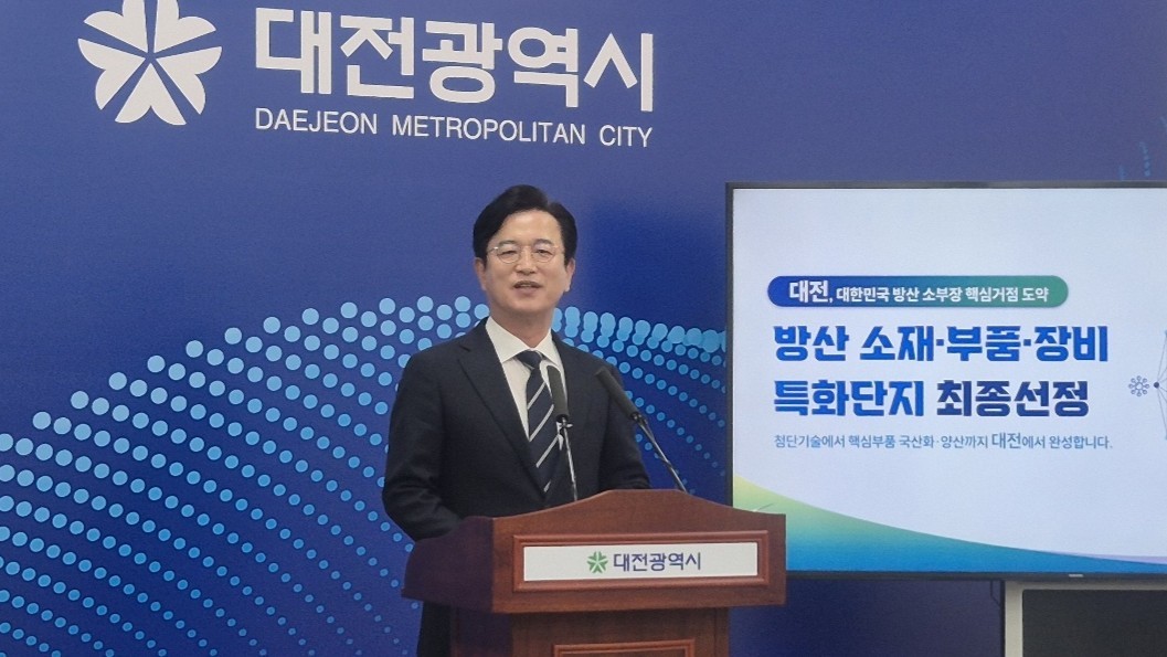 대전시, 방산 소부장 특화단지 지정...다음은 '국방반도체'