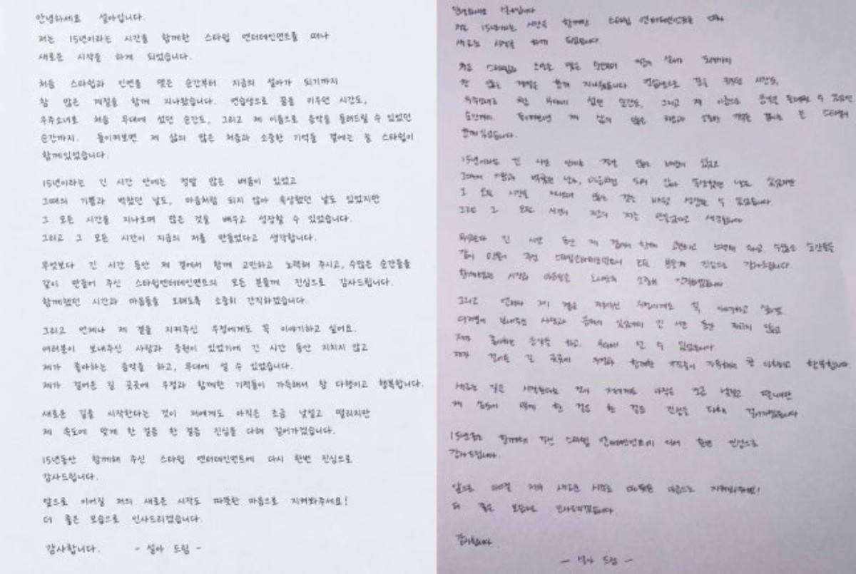 설아가 처음 공개한 손편지(왼쪽)와 논란 이후 다시 올린 자필 손편지. / 설아 SNS