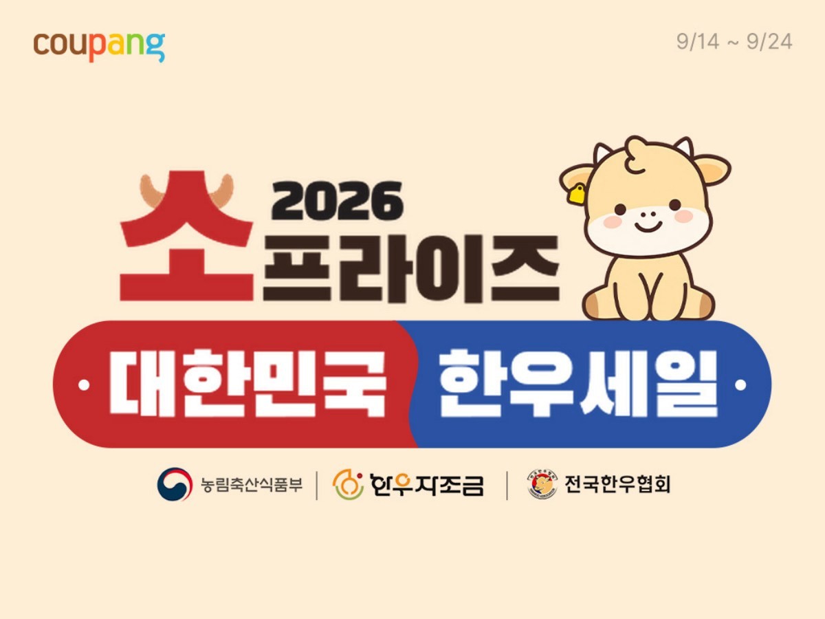 쿠팡 '2026 소프라이즈 기획전' 관련 이미지. / 쿠팡 제공