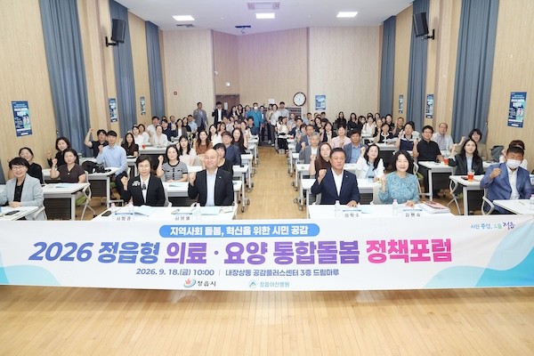 의료·요양 통합돌봄 공개 토론회 / 정읍시
