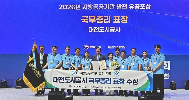 대전도시공사, 주거·안전 혁신 성과…국무총리 기관표창