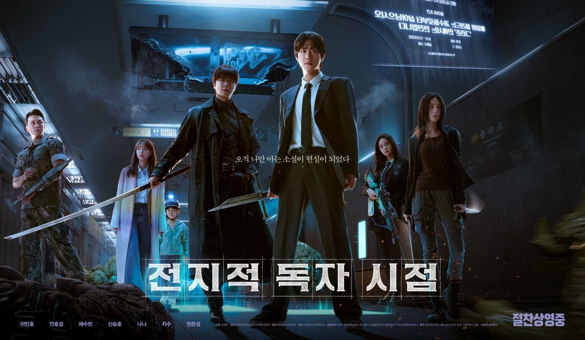 '전지적 독자 시점' 스틸컷 / 롯데엔터테인먼트