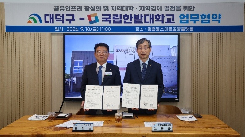 김찬술 대전 대덕구청장과 오용준 국립한밭대학교 총장이 18일 평촌동 스마트공동플랫폼에서 공유인프라 활성화와 지역기업 기술지원을 위한 업무협약을 체결한 뒤 기념촬영을 하고 있다./사진=대덕구