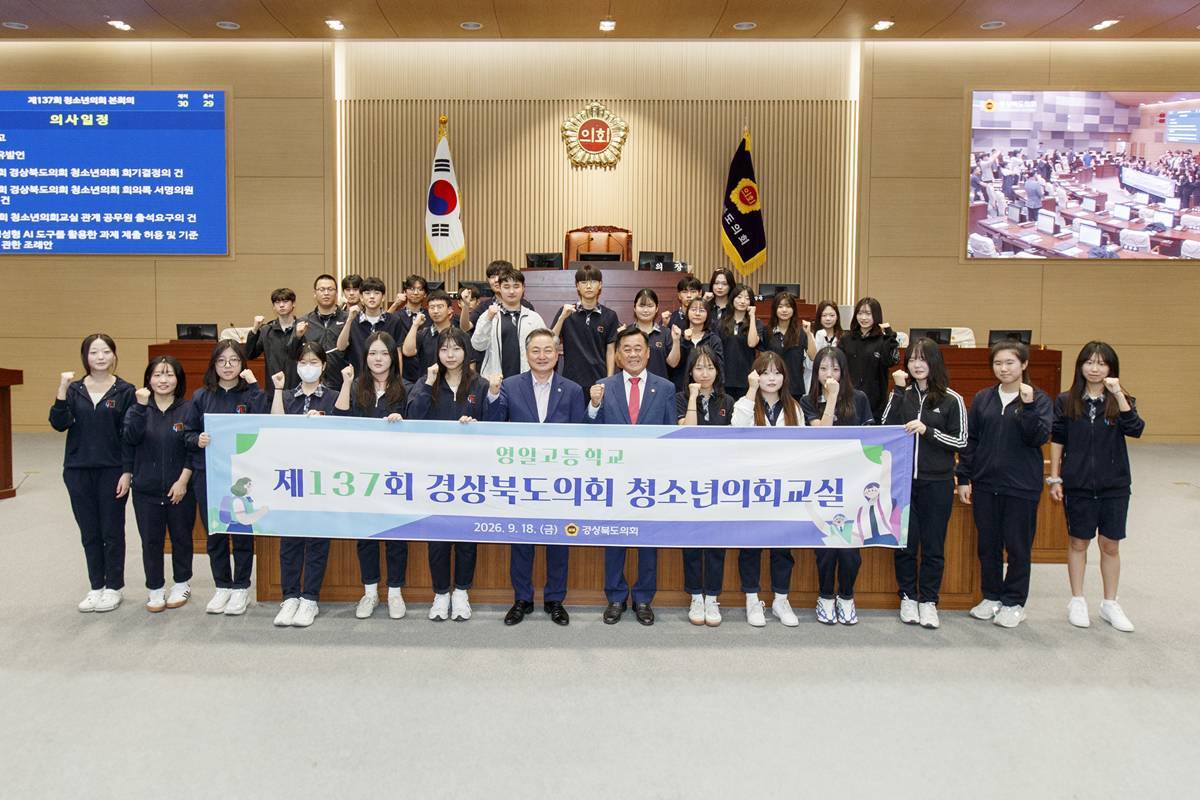 포항 영일고 학생들, 경북도의회 청소년의회교실 체험