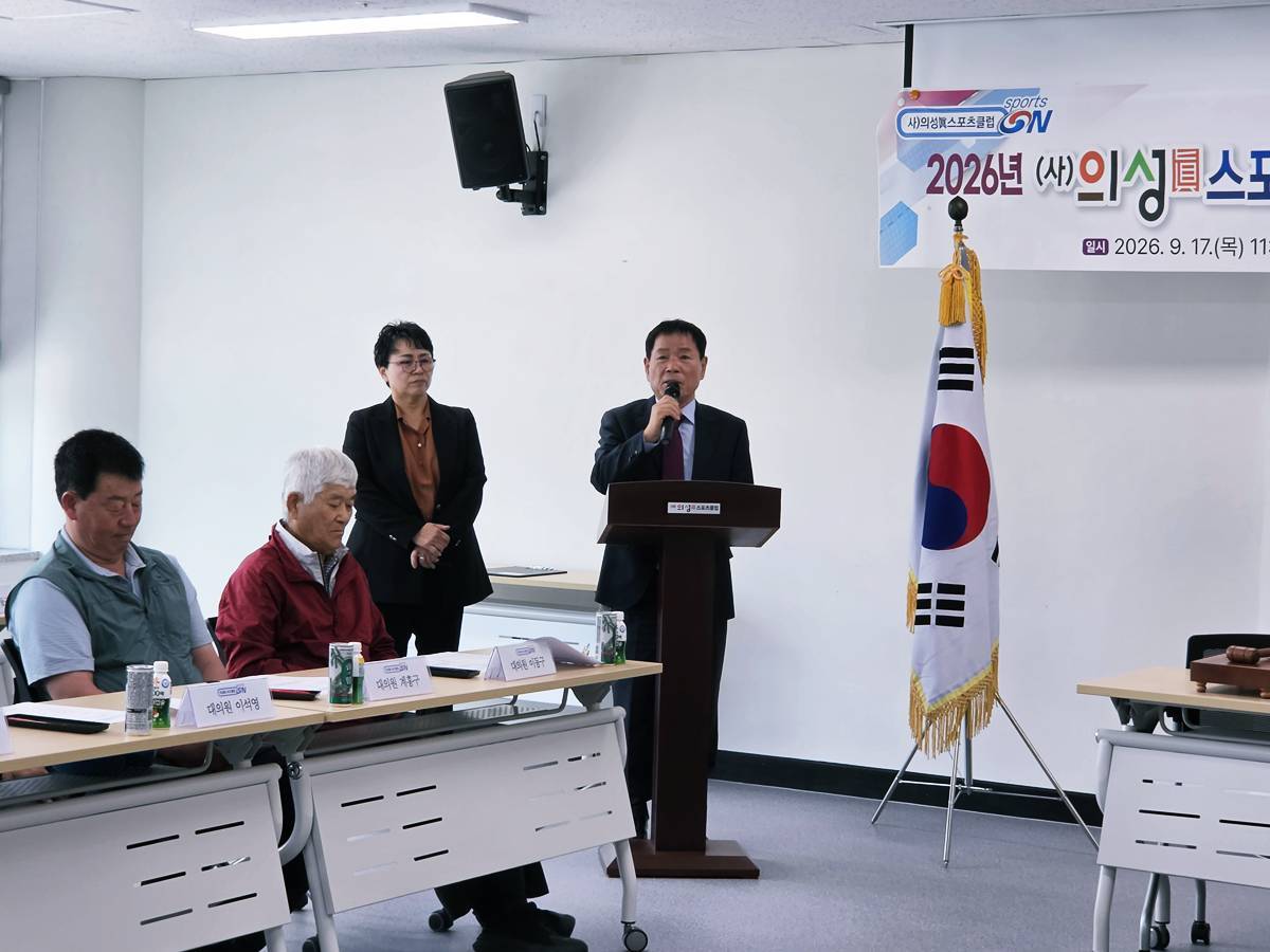 [경북소식]의성진스포츠클럽 김만용 인수위원장, 이사장 취임