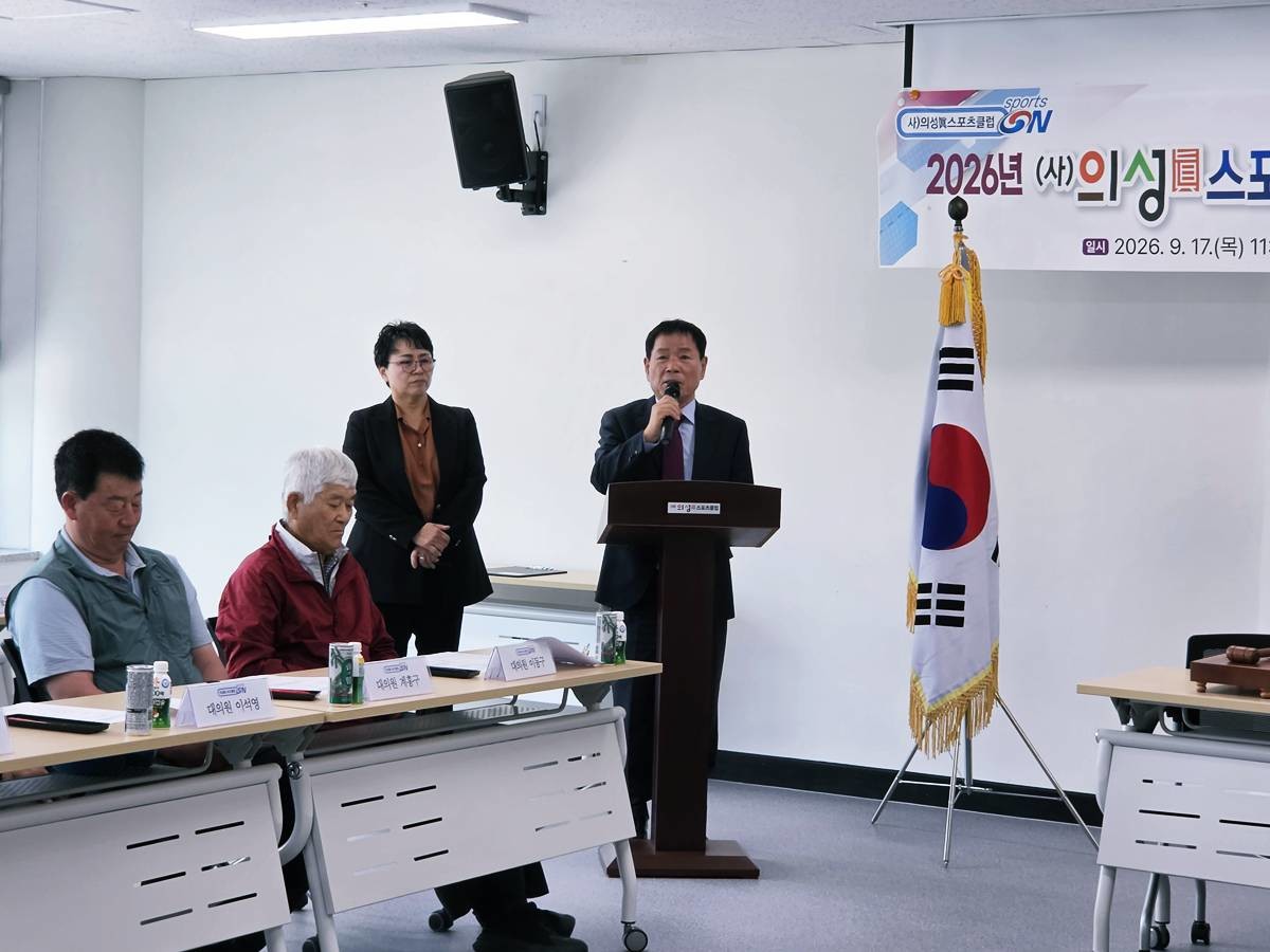 의성진스포츠클럽 김만용 이사장이 취임사를 하고 있다/클럽 제공