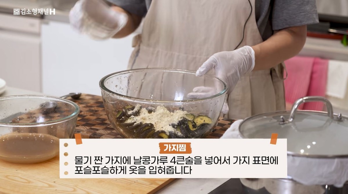 물기를 짠 가지에 날콩가루를 묻히는 모습. / 유튜브 '김소형채널H'