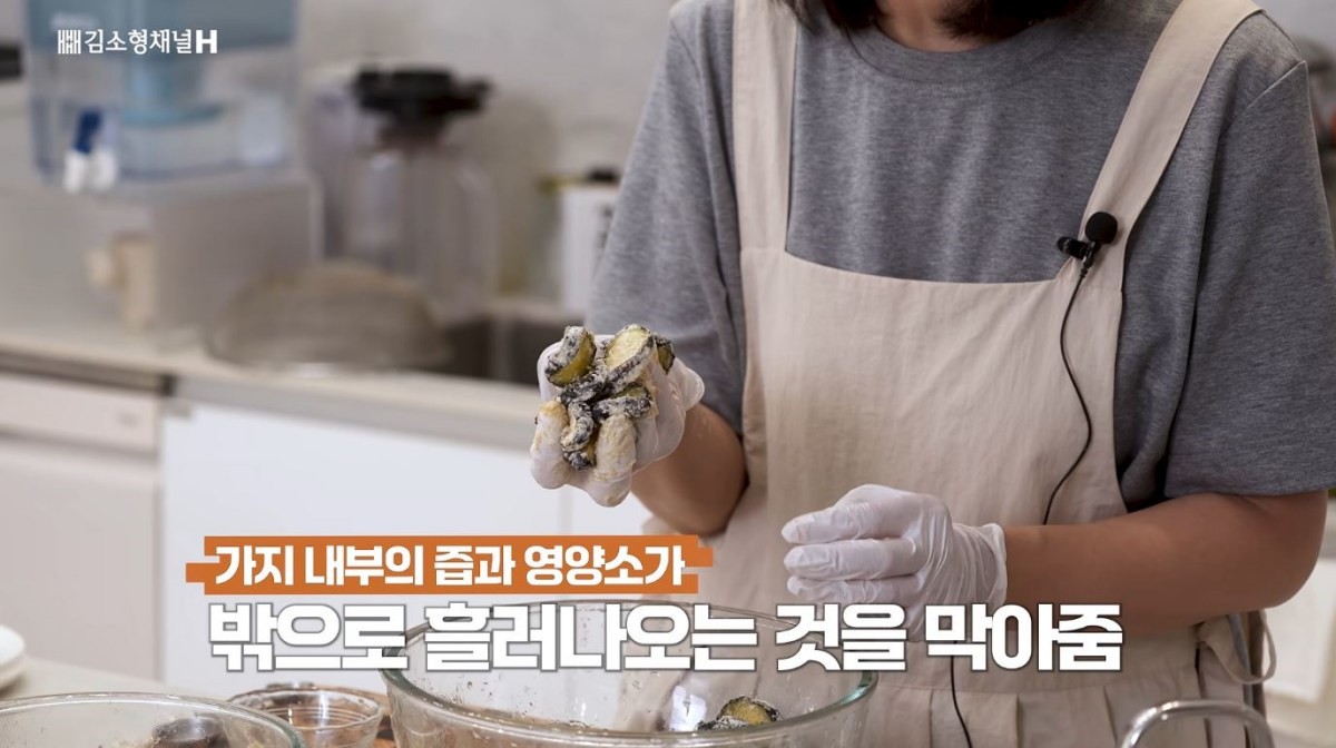 가지에 날콩가루를 묻히는 좋은 이유. / 유튜브 '김소형채널H'