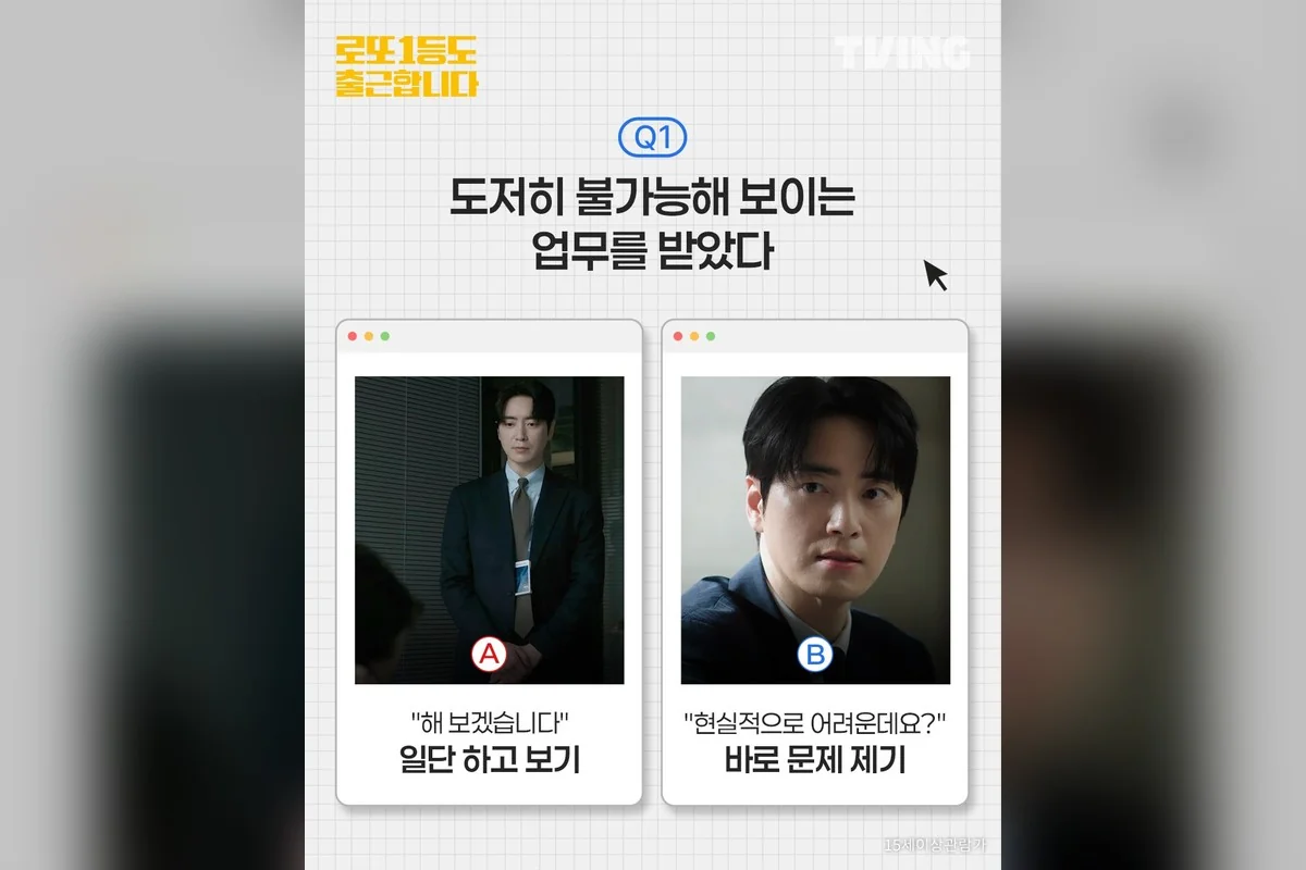 드라마 '로또 1등도 출근합니다' 공식 스틸 (사진=티빙)