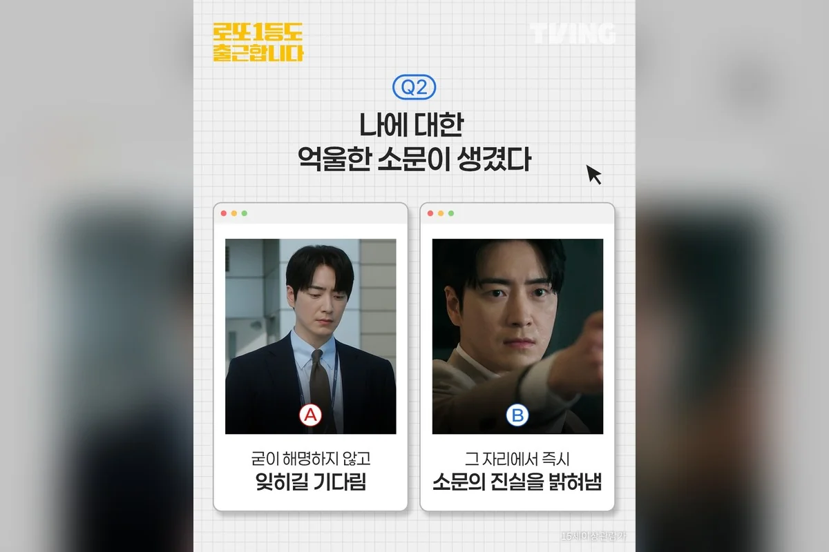 드라마 '로또 1등도 출근합니다' 공식 스틸 (사진=티빙)