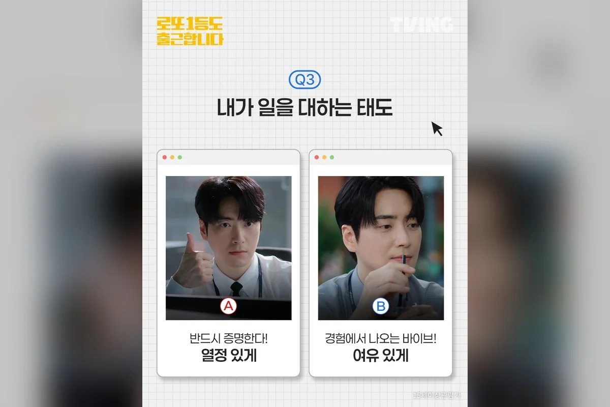 드라마 '로또 1등도 출근합니다' 공식 스틸 (사진=티빙)