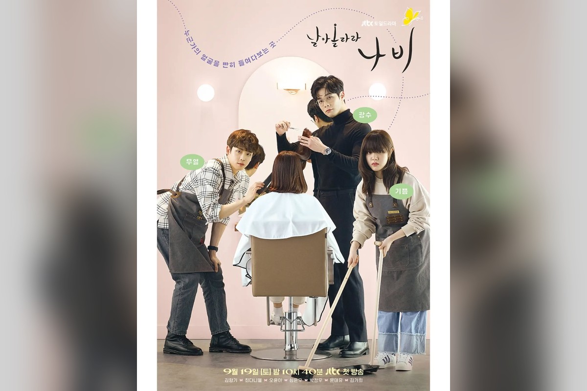 ‘날아올라라 나비’ 5년 만에 날았다…쌍천만 김향기·24.9% 최다니엘 조합 통할까