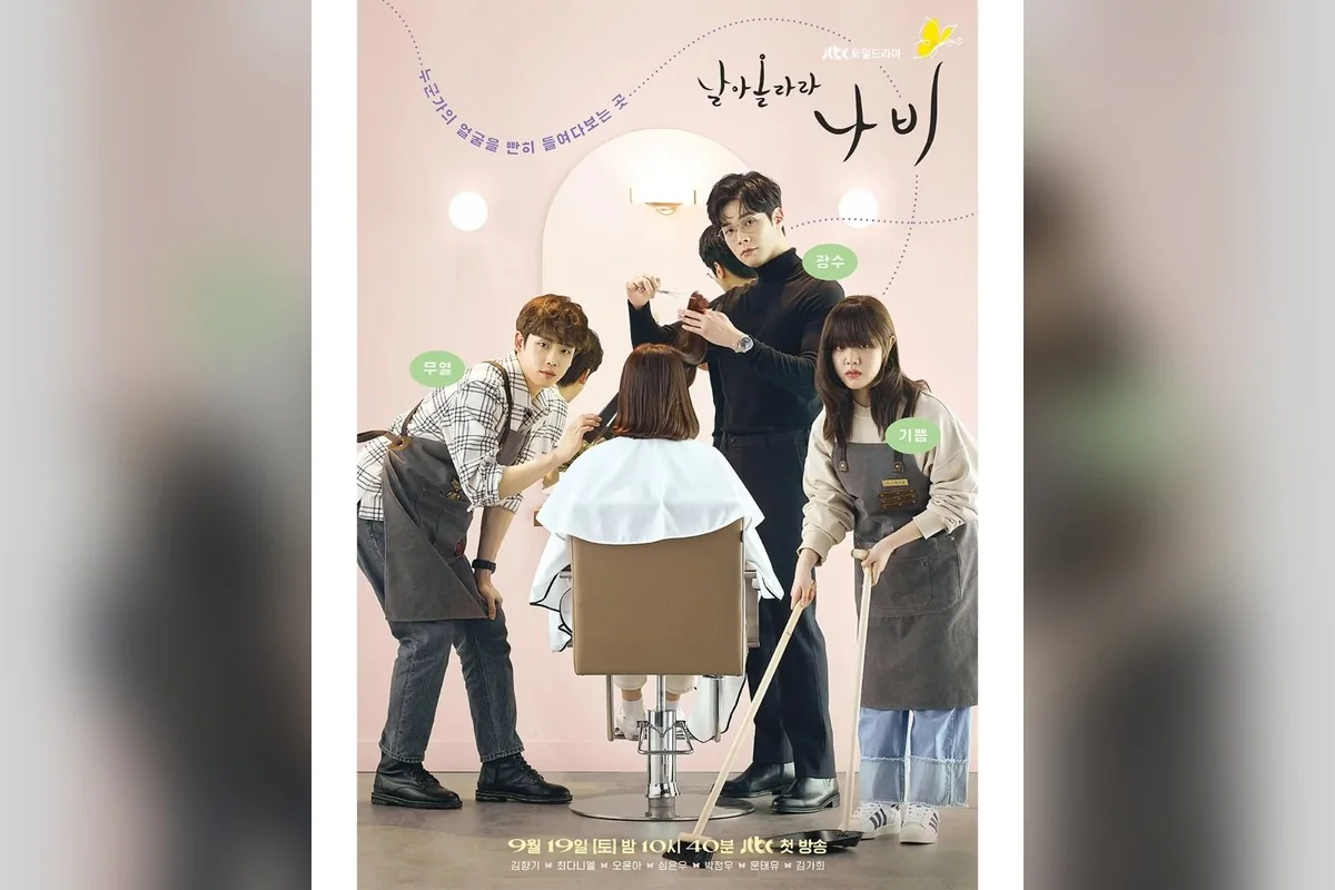 드라마 '날아올라라 나비' 공식 스틸 (사진=JTBC)