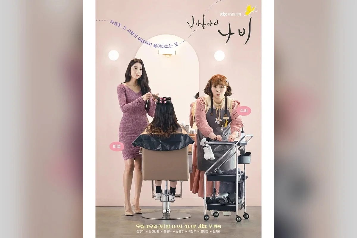 드라마 '날아올라라 나비' 공식 스틸 (사진=JTBC)