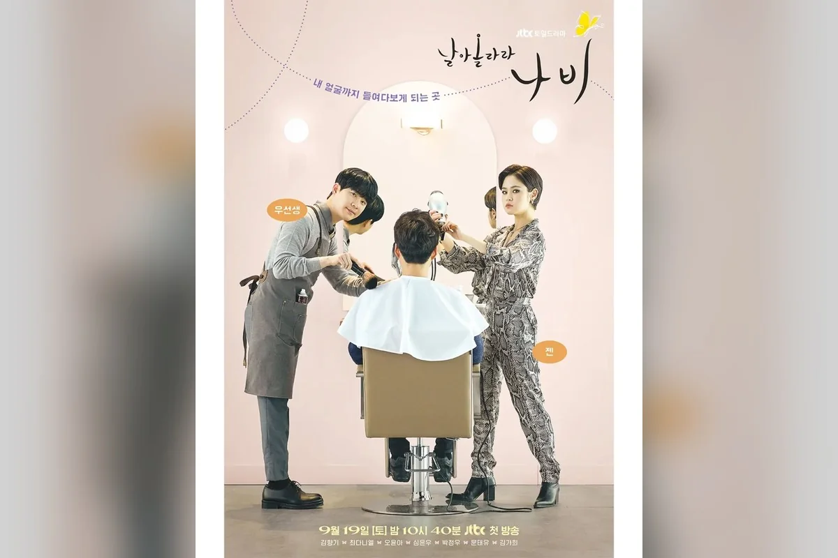 드라마 '날아올라라 나비' 공식 스틸 (사진=JTBC)