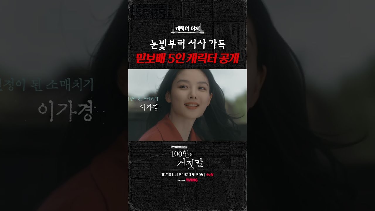 ‘100일의 거짓말’ 박진영 눈빛 심상찮다…사토 히데오, 경계인의 고독 예고