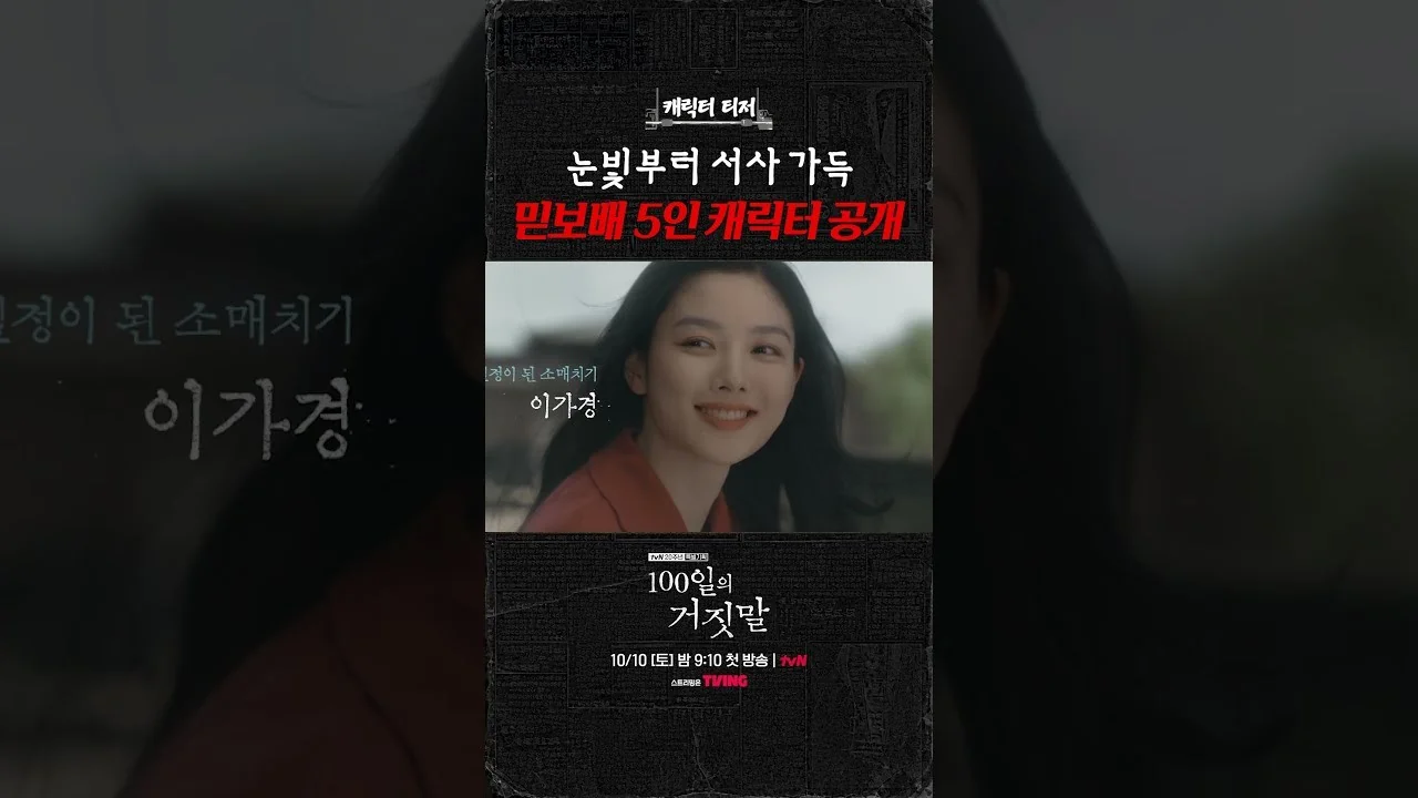 박진영, 사토 히데오로 그려내는 경계인의 고독 / 드라마 '100일의 거짓말' 영상 화면 (영상=tvN DRAMA)