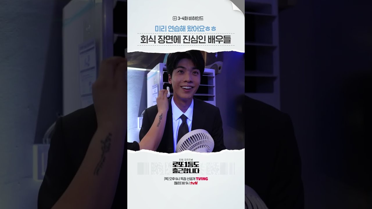 ‘로또1등도출근합니다’ 메이킹 공개…이준혁·서현우 '영업 5팀' 케미 터졌다