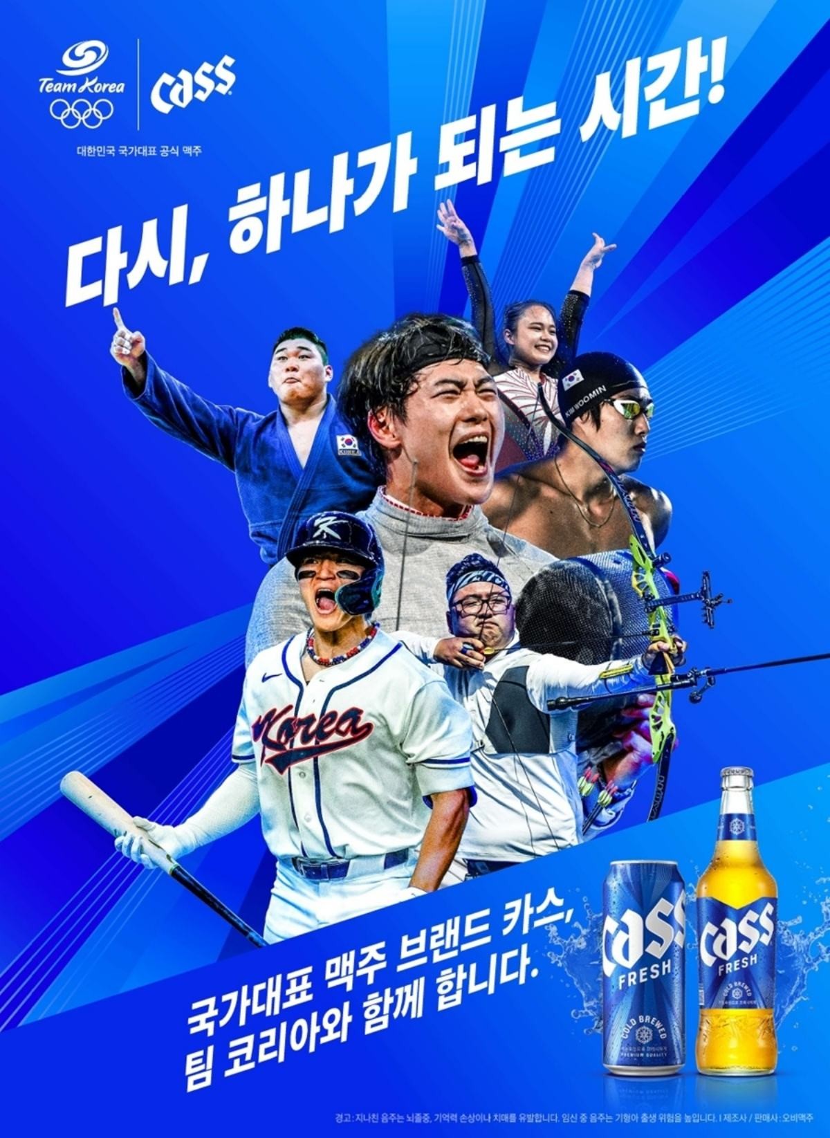 카스, 2026 아이치·나고야 아시안게임 ‘팀코리아’ 응원 이벤트 전개 / 오비맥주