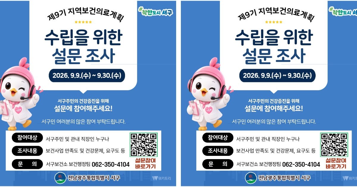 전남광주시 서구, 주민 참여로 4년 건강정책 밑그림 그린다