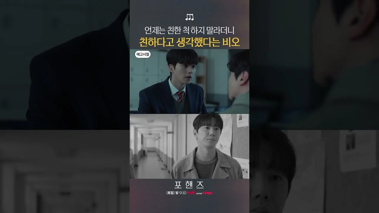 지휘자 ‘루카 도미니코’ 우승, 사적 질문은 차단 / 드라마 '포핸즈' 영상 화면 (영상=tvN DRAMA)