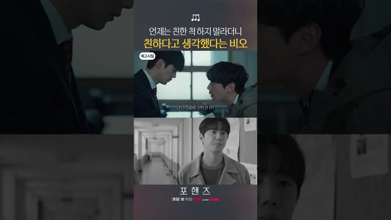다음날 뉴스 인터뷰, “9년 전 사고로 기억 잃었다” 고백 / 드라마 '포핸즈' 영상 화면 (영상=tvN DRAMA)