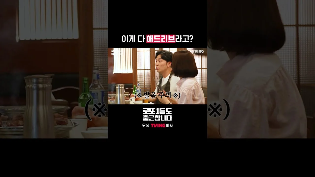 앞선 메이킹 영상도 “명예 영업5팀” 예고 / 드라마 '로또1등도 출근합니다' 영상 화면 (영상=티빙)
