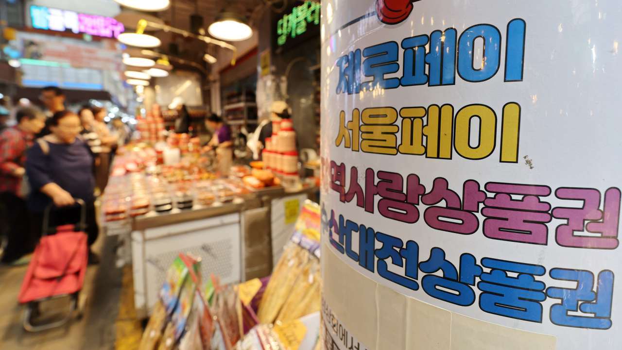서울사랑상품권 사용처 조회… 어디서 쓸 수 있는지 알아보니