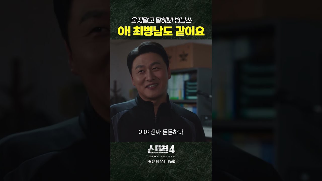 ‘신병4’ AI 장면 알고 보니…시청률 4.6% 찢은 디테일 비하인드 공개