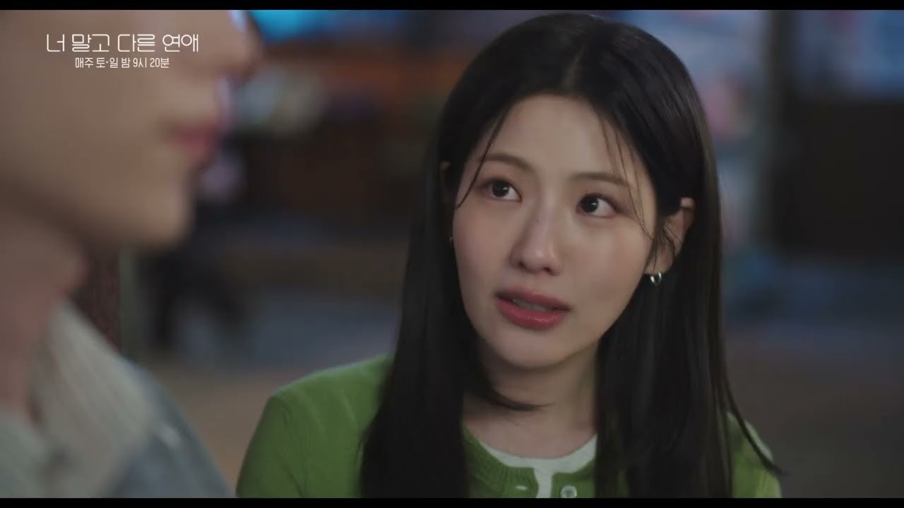 ‘너 말고 다른 연애’ 4화 예고 심상찮다…이별한 남궁호·미도 예식장 찾은 이유는
