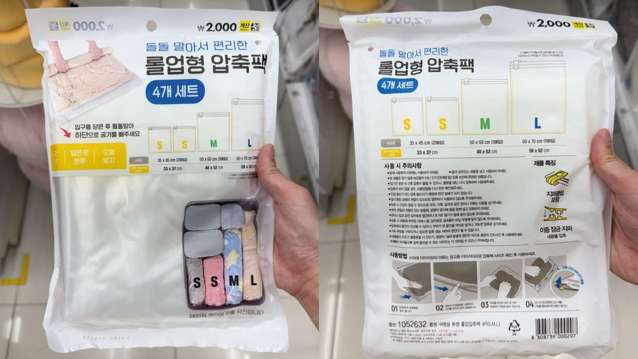 롤업 압축팩 4종 세트. / 위키트리