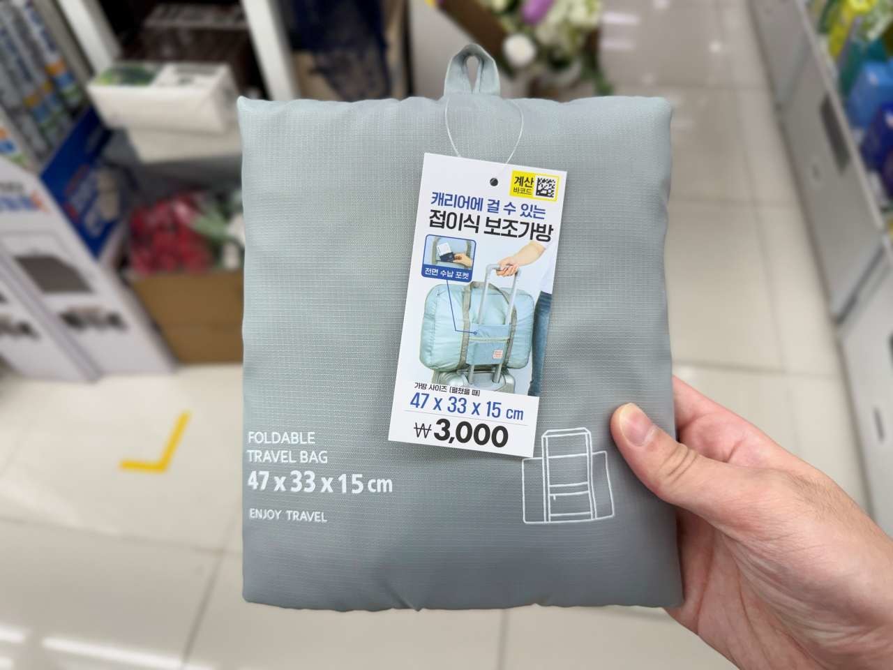 접이식 보조가방. / 위키트리
