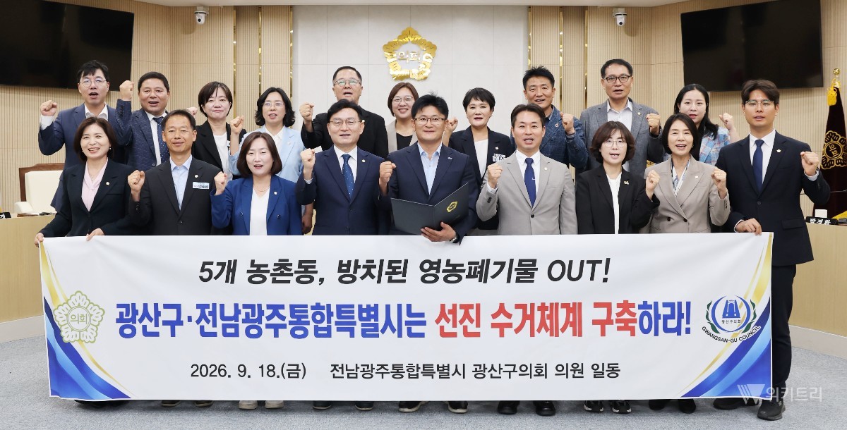 전남광주시 광산구의회, 농촌 영농폐기물 해법 마련 촉구