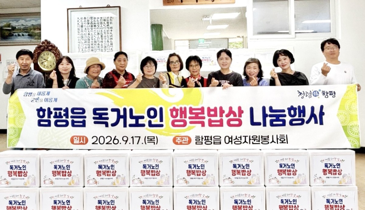 추석 앞두고 함평군 함평읍에 퍼진 따뜻한 밥상 나눔