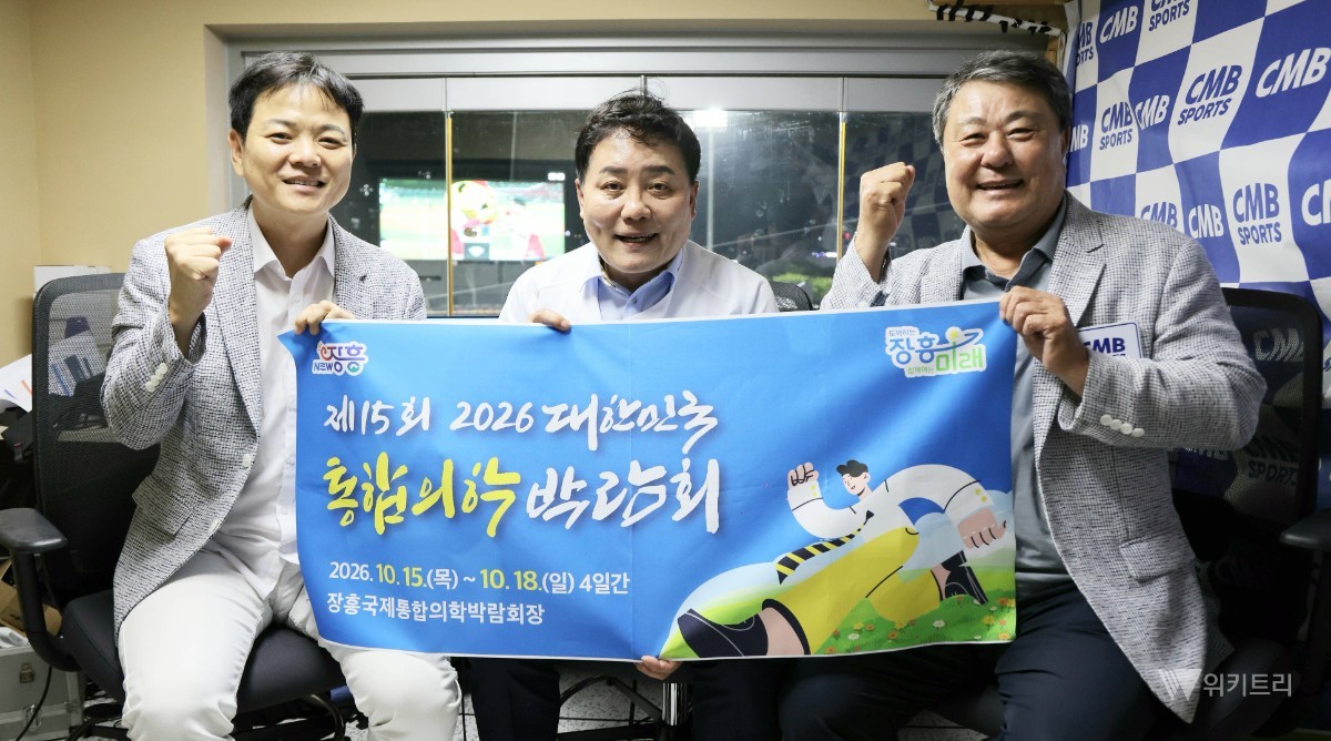 사순문 장흥군수, 야구 중계서 통합의학박람회 홍보