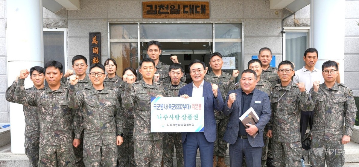 나주시 통합방위협의회 의장인 윤병태 나주시장은 지난 17일 추석 명절을 맞아 육군 제8332부대 제3대대를 방문해 장병들의 노고를 격려하고 위문금으로 나주사랑상품권을 전달했다. / 나주시