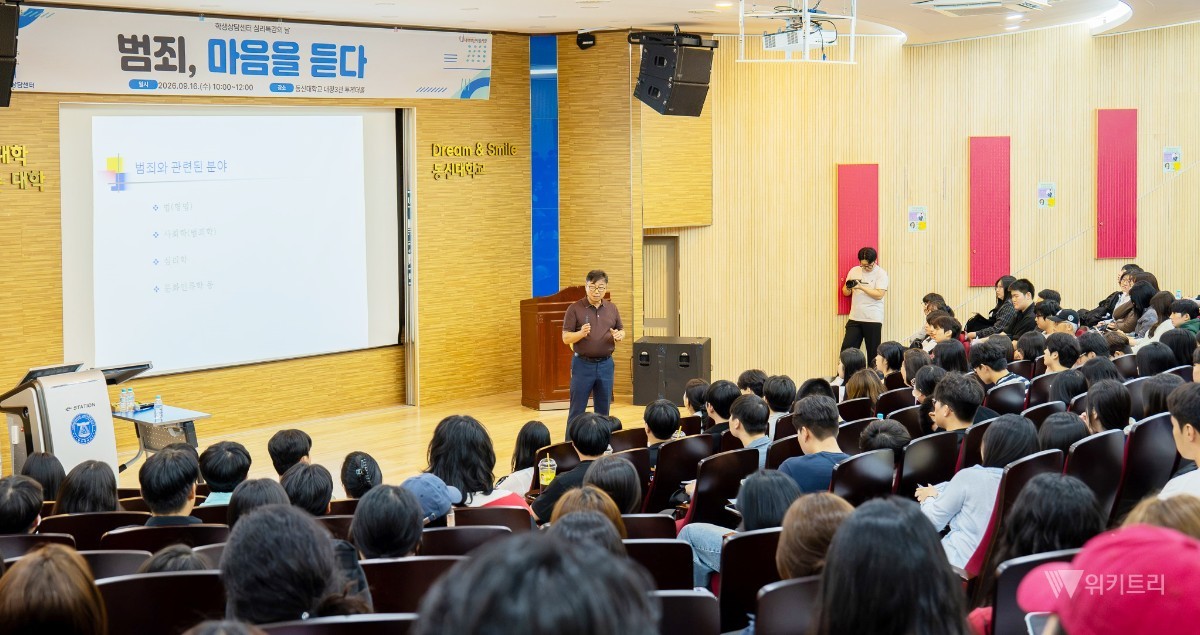 동신대학교 학생상담센터는 지난 16일 대정3관 투게더홀에서 재학생과 교직원을 대상으로 ‘학생상담센터 심리특강의 날’을 개최했다. / 동신대