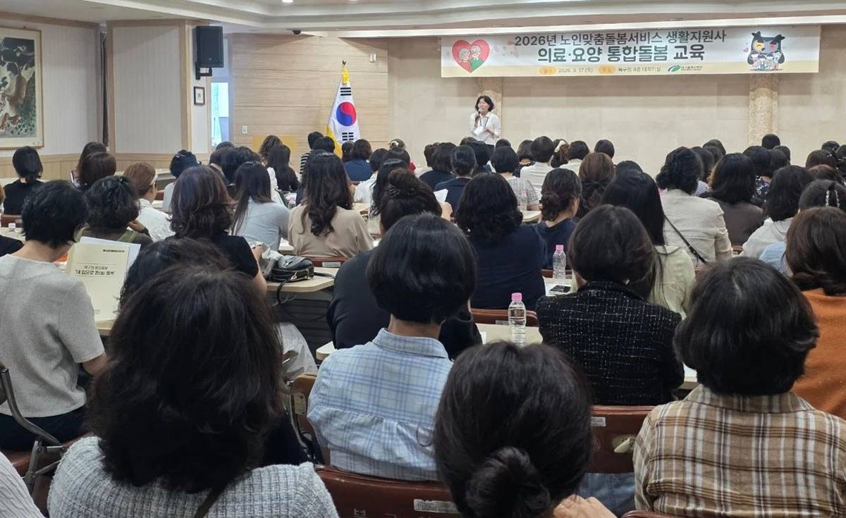 [대구소식]북구,‘의료·요양 통합돌봄 교육’...현장중심 통합돌봄 강화