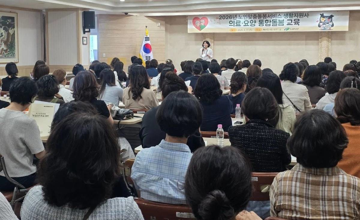지난 17일 대구 북구청에서 노인맞춤돌봄서비스 수행기관 5개소의 생활지원사 100명을 대상으로 한 ‘의료·요양 통합돌봄 교육을 진행하고 있다. / 대구 북구