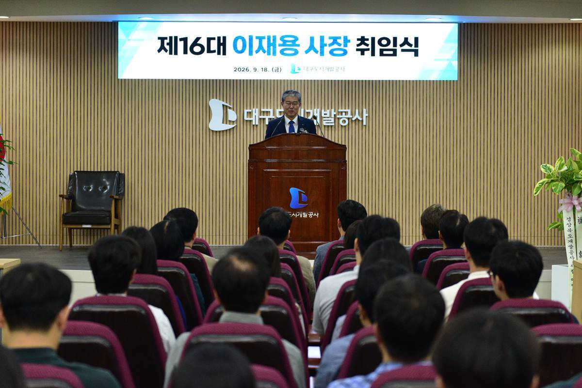 대구도시개발공사, 이재용 사장 취임
