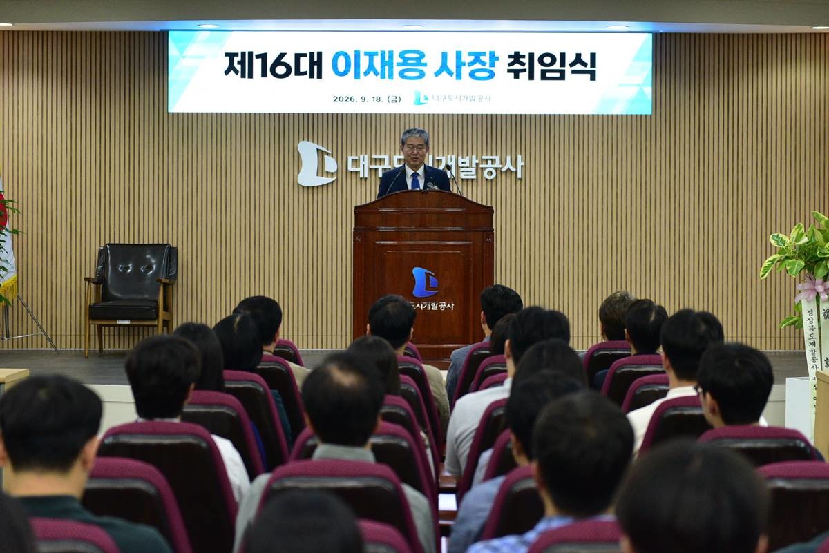 지난 18일 제16대 대구도시개발공사 이재용 신임사장이 취임사를 하고 있다. / 대구도시개발공사