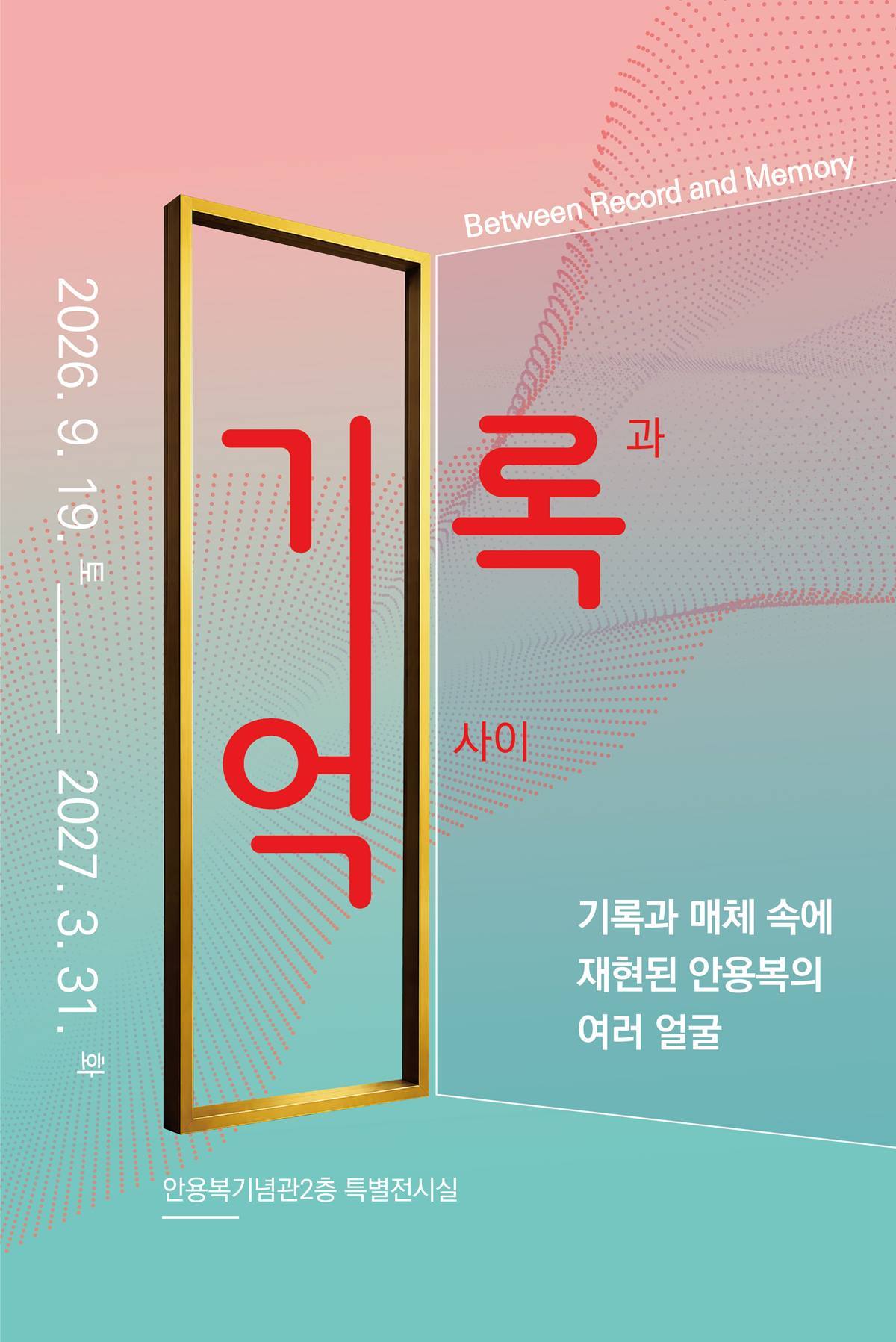 '독도 장군 안용복'의 시대적 해석은?