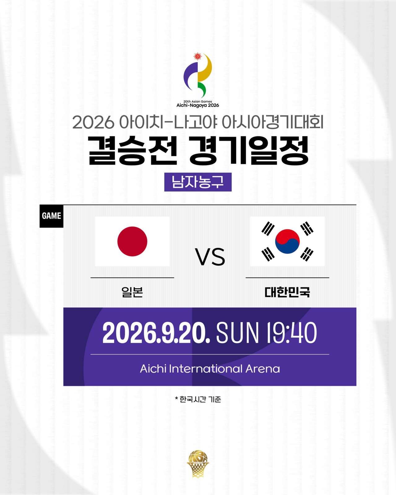 한일전 농구 중계 포스터. / 대한민국 농구 국가대표팀 인스타그램
