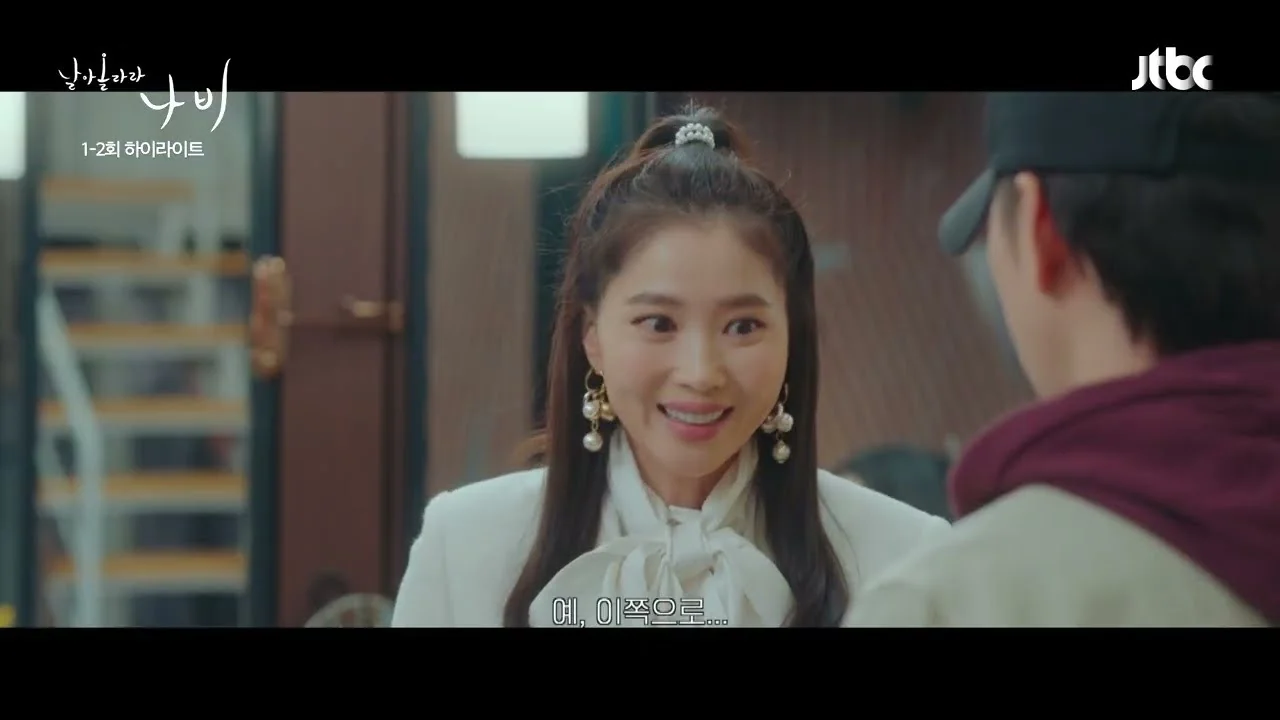 드라마 '날아올라라 나비' 하이라이트 화면 (영상=JTBC Drama)