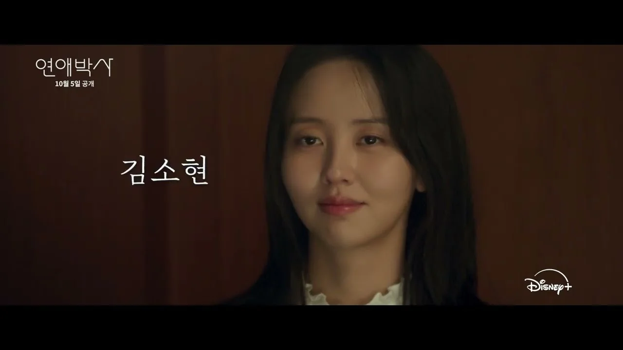 “우리 여기까지인 것 같아” 갈등의 신호 / 드라마 '연애박사' 메인 예고편 화면 (영상=디즈니 플러스 코리아)
