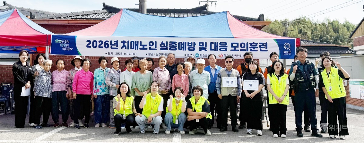 화순군, 치매노인 실종 대응훈련 실시