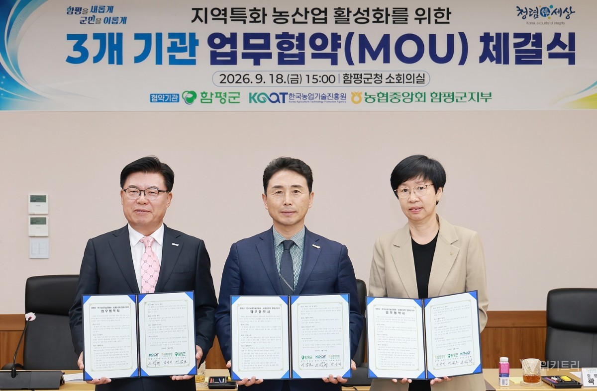 이석형 한국농업기술진흥원장, 이남오 함평군수, 곽선미 농협중앙회 함평군지부장(왼쪽부터)이 기념촬영을 하고있다./함평군